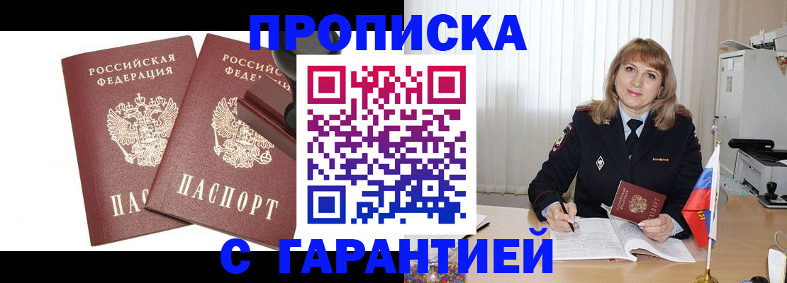 прописка поиск в Сунже