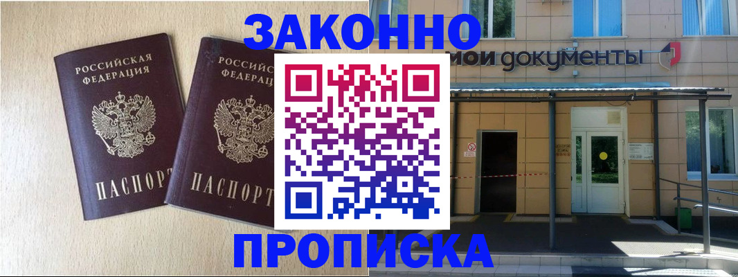временная регистрация в квартире в Сунже